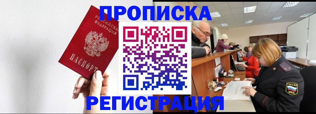 временная регистрация для всех в Десногорске