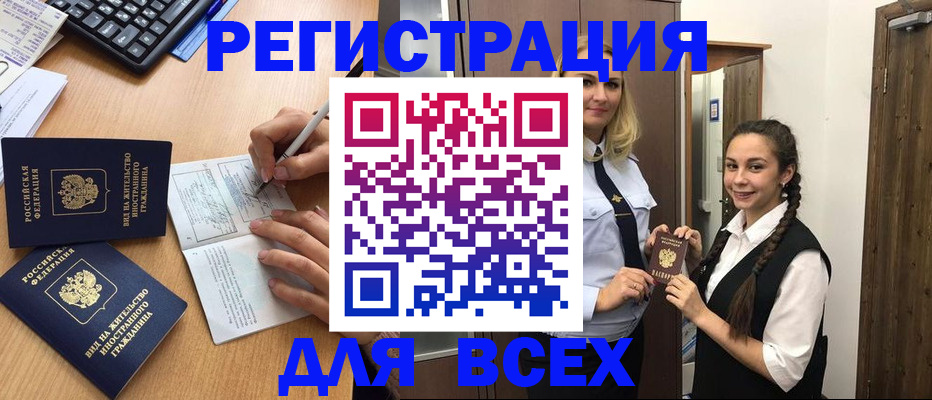 временная регистрация в Десногорске