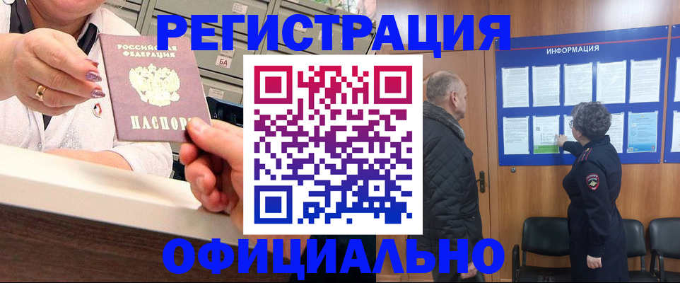 купить прописку в Десногорске