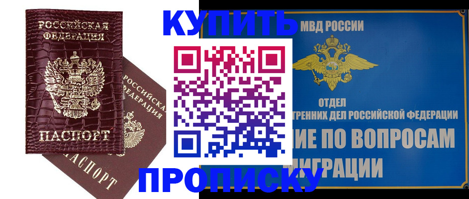 временная регистрация купить в Десногорске