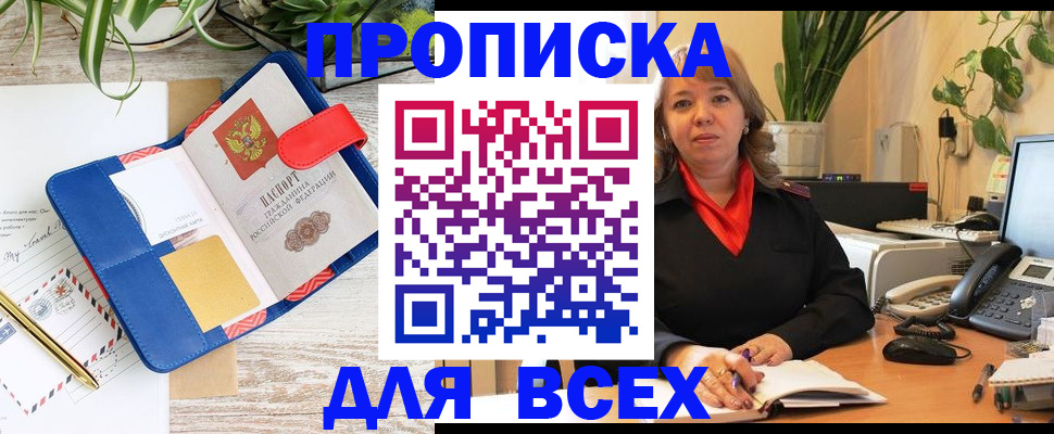 прописка ребенка в Десногорске